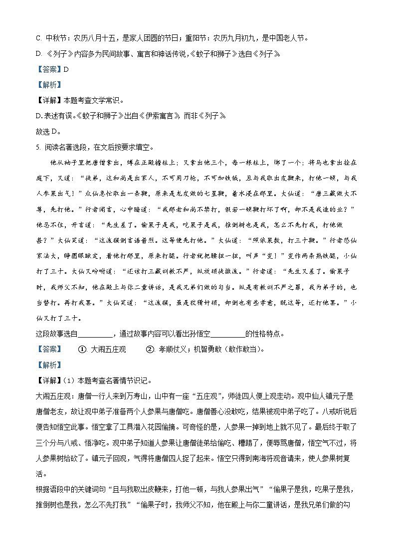 辽宁省阜新市2023-2024学年七年级上学期期末语文试题第3页