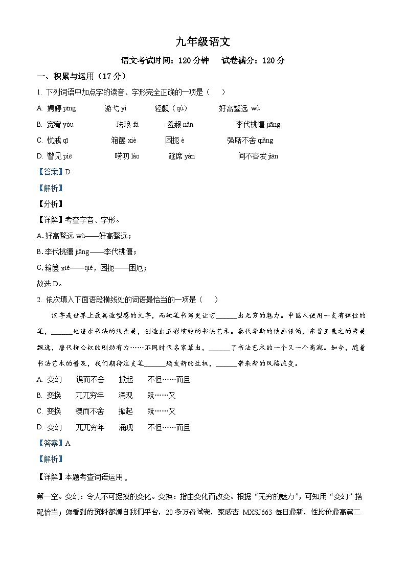 辽宁省锦州市第八初级中学2023—2024学年九年级上学期12月月考语文试卷01