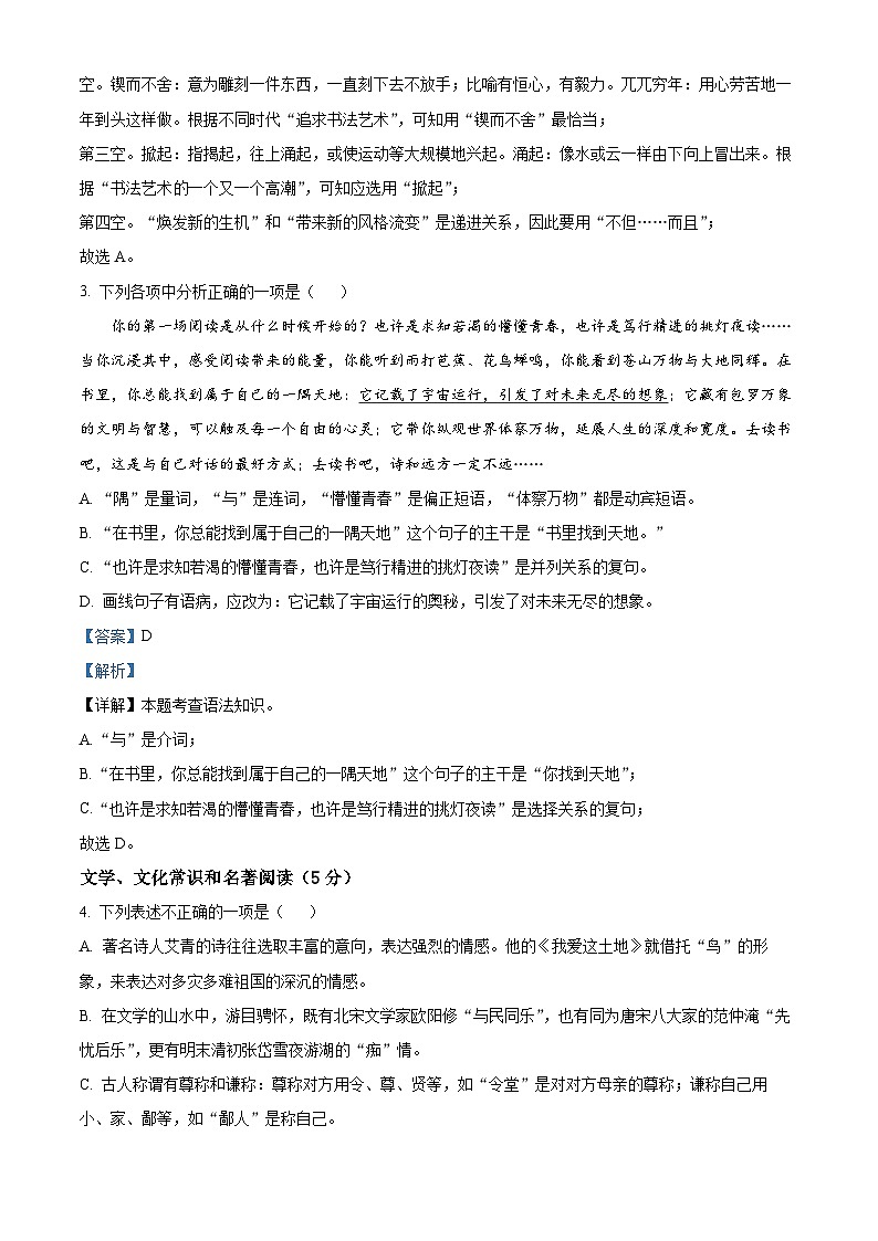 辽宁省锦州市第八初级中学2023—2024学年九年级上学期12月月考语文试卷02