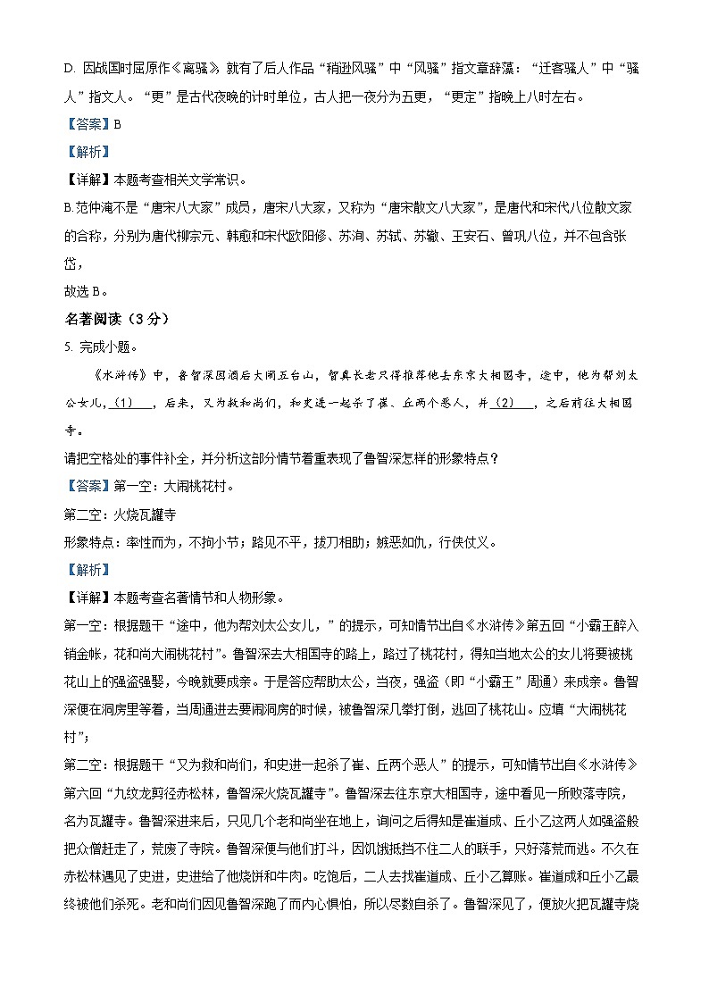 辽宁省锦州市第八初级中学2023—2024学年九年级上学期12月月考语文试卷03