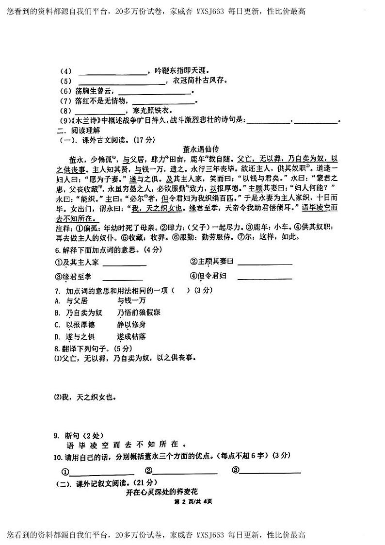 辽宁省沈阳市第一二六中学2023-2024学年七年级下学期开学考试语文试题02
