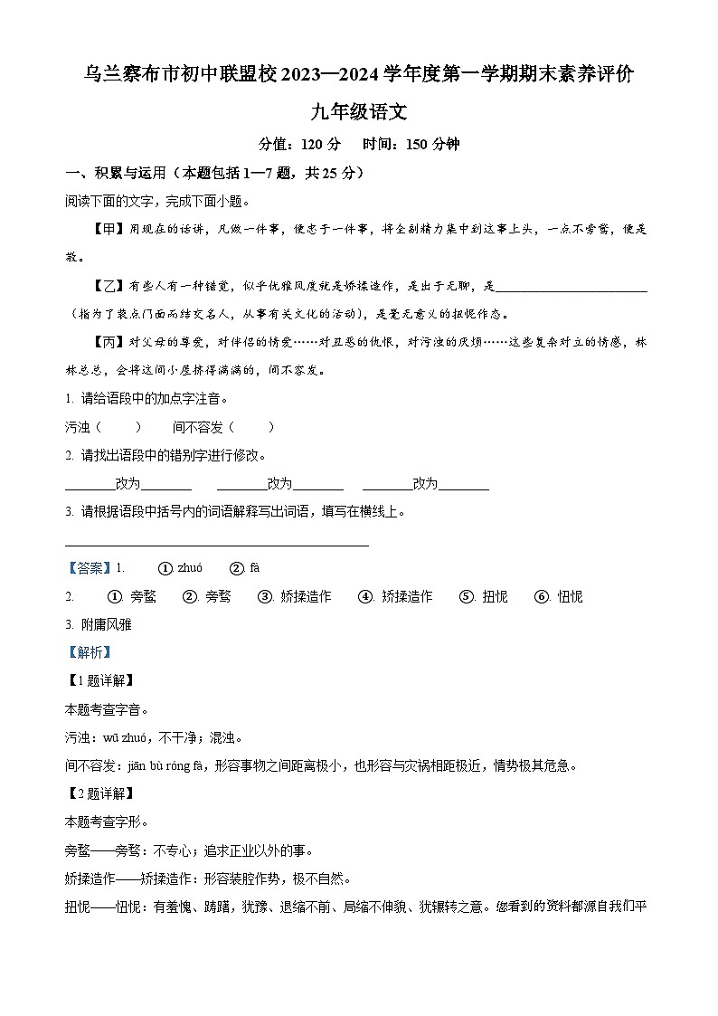 内蒙古自治区乌兰察布市初中联盟校2023-2024学年九年级上学期期末语文试题01