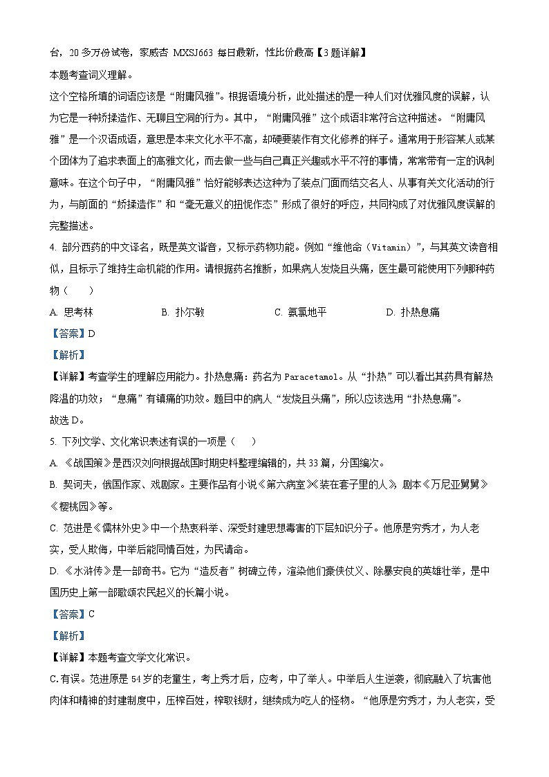 内蒙古自治区乌兰察布市初中联盟校2023-2024学年九年级上学期期末语文试题02