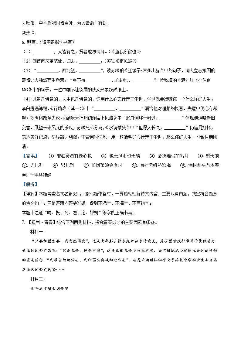 内蒙古自治区乌兰察布市初中联盟校2023-2024学年九年级上学期期末语文试题03