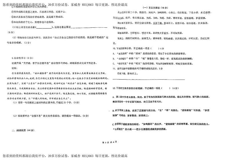 山东省东营市东营区文华学校2023-2024学年八年级下学期开学语文试题第2页