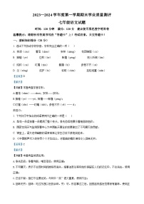 山东省菏泽市成武县2023-2024学年七年级上学期期末语文试题