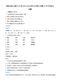 山东省莱西市院上镇中心中学2023-2024学年七年级上学期12月月考语文试题