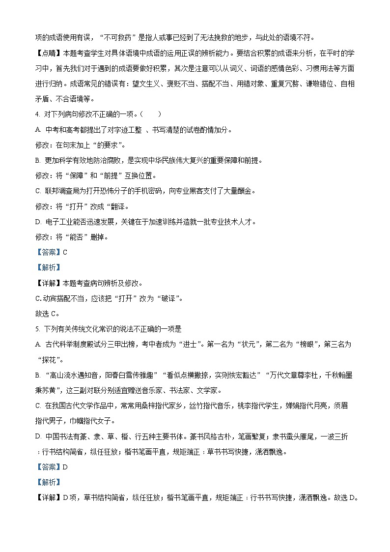 山东省莱西市院上镇中心中学2023-2024学年七年级上学期12月月考语文试题02