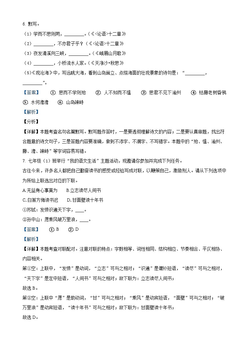 山东省莱西市院上镇中心中学2023-2024学年七年级上学期12月月考语文试题03