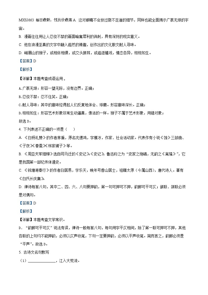 山东省临沂市临沭县2023-2024学年八年级上学期期末语文试题02