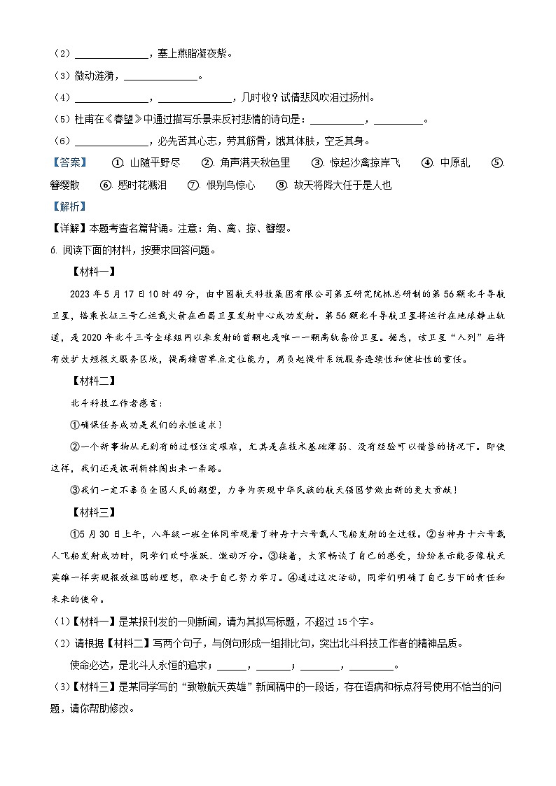 山东省临沂市临沭县2023-2024学年八年级上学期期末语文试题03