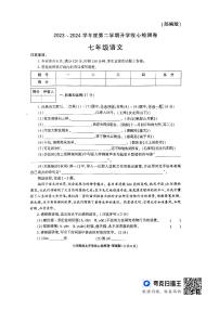 陕西省榆林市子洲县周家硷中学2023-2024学年七年级下学期开学语文试题