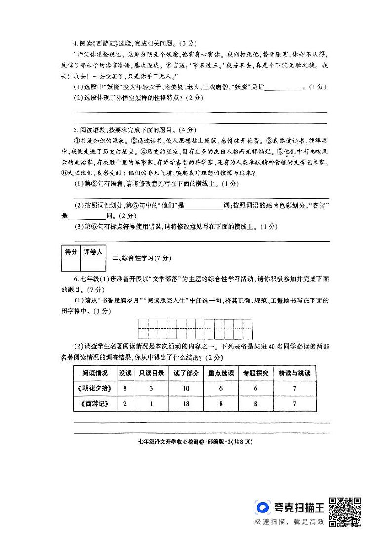 陕西省榆林市子洲县周家硷中学2023-2024学年七年级下学期开学语文试题02