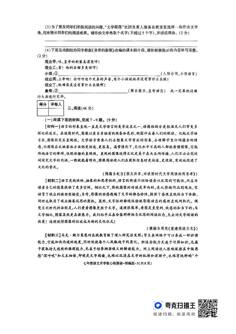 陕西省榆林市子洲县周家硷中学2023-2024学年七年级下学期开学语文试题03