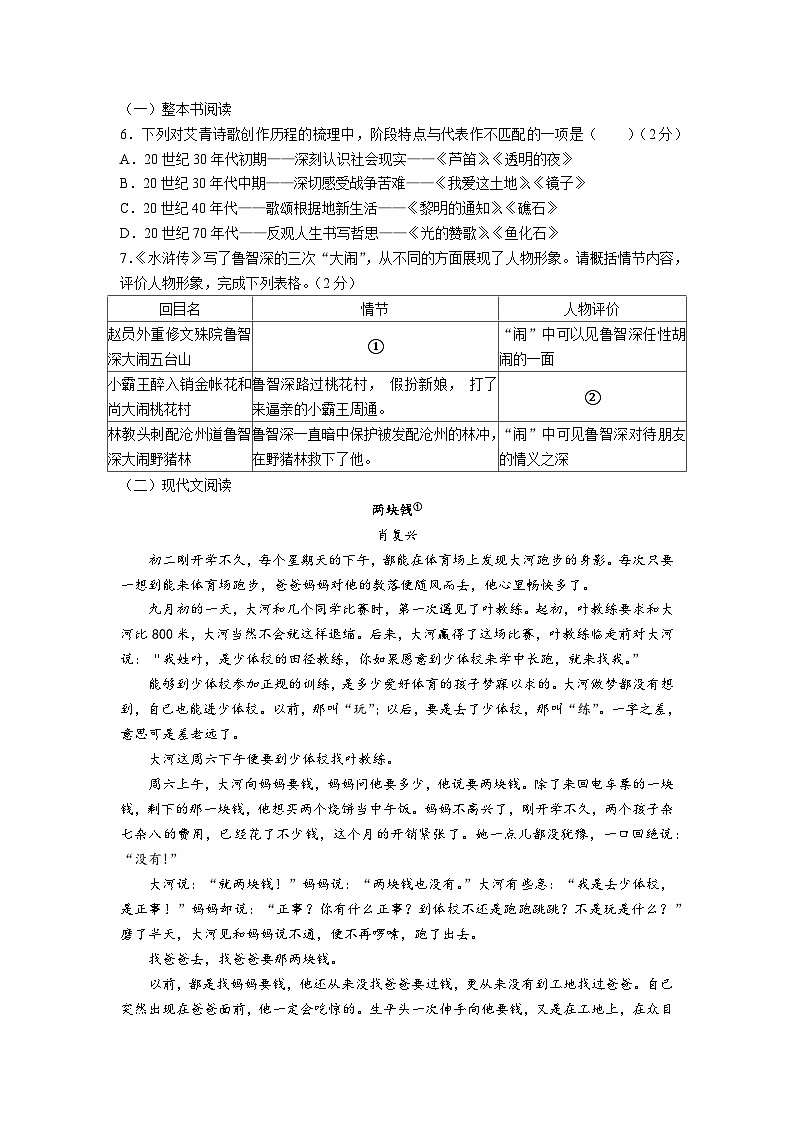 贵州省贵阳市2023-2024学年九年级上学期期末语文试题02