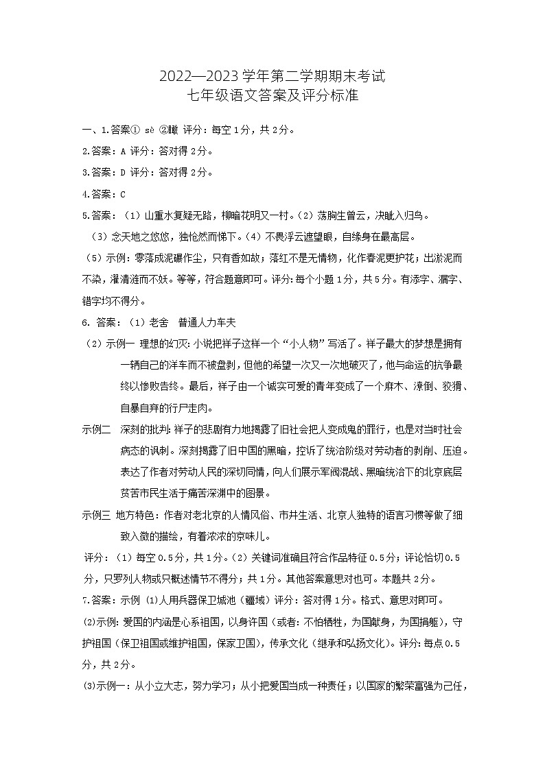 山东省东营市广饶县2022-2023学年第二学期期末质量检测--七年级语文答案及评分标准第1页