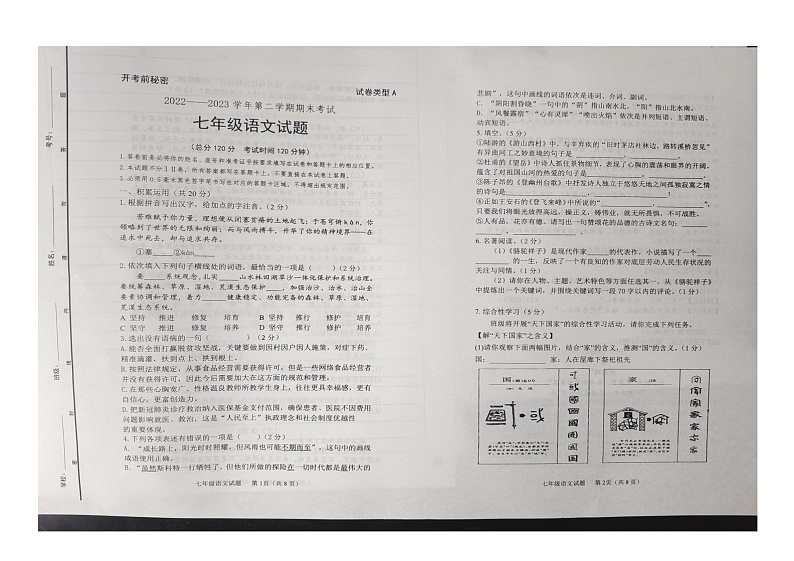 山东省东营市广饶县2022-2023学年第二学期期末质量检测--七年级语文第1页