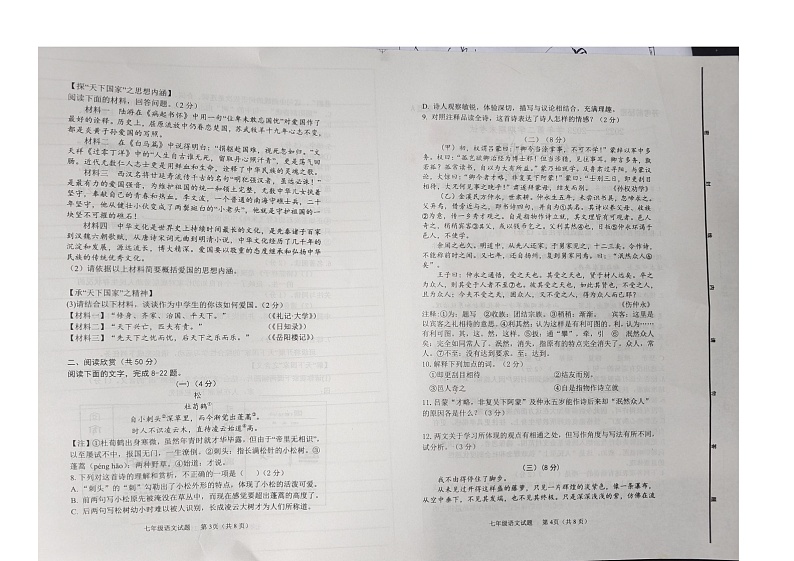 山东省东营市广饶县2022-2023学年第二学期期末质量检测--七年级语文第2页