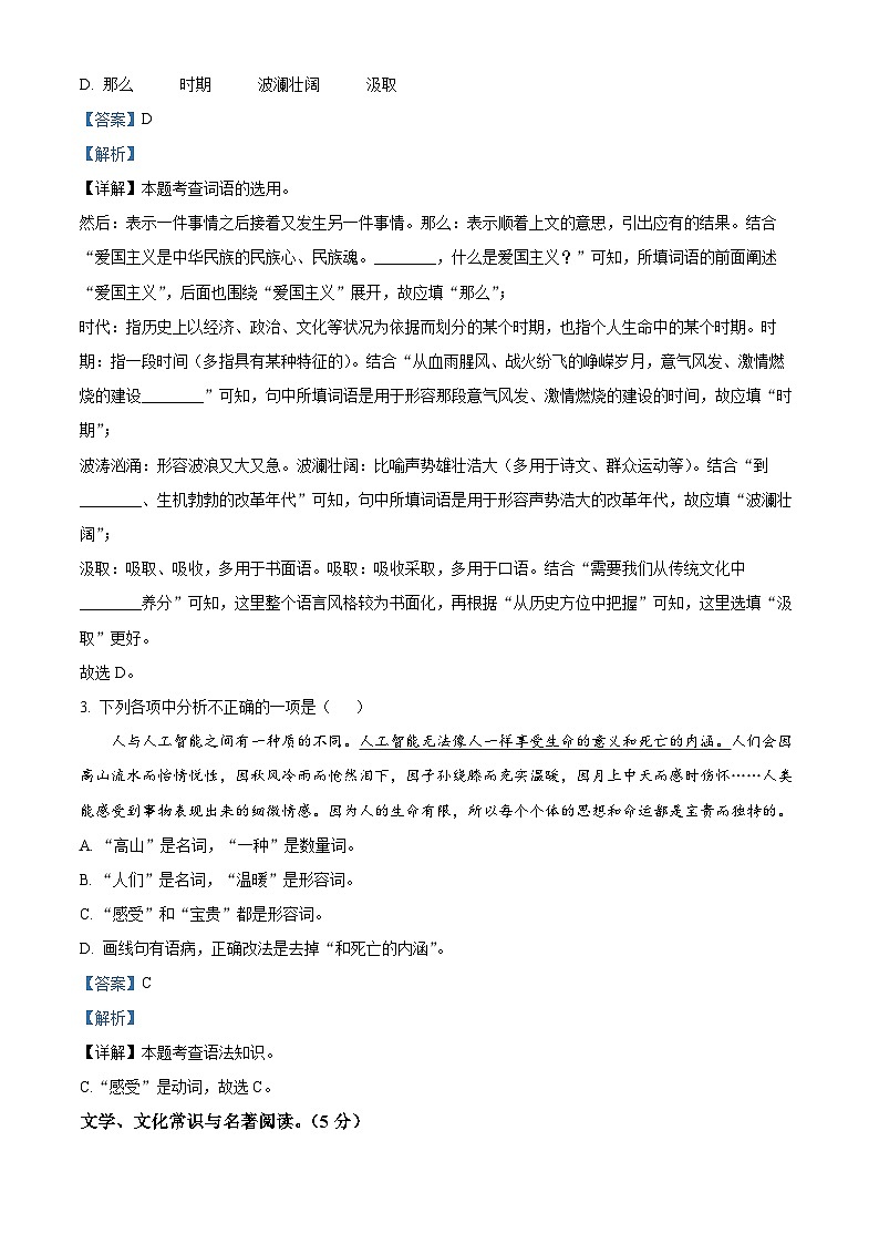 辽宁省沈阳市于洪区2023-2024学年七年级上学期期中语文试题（原卷版+解析版）02