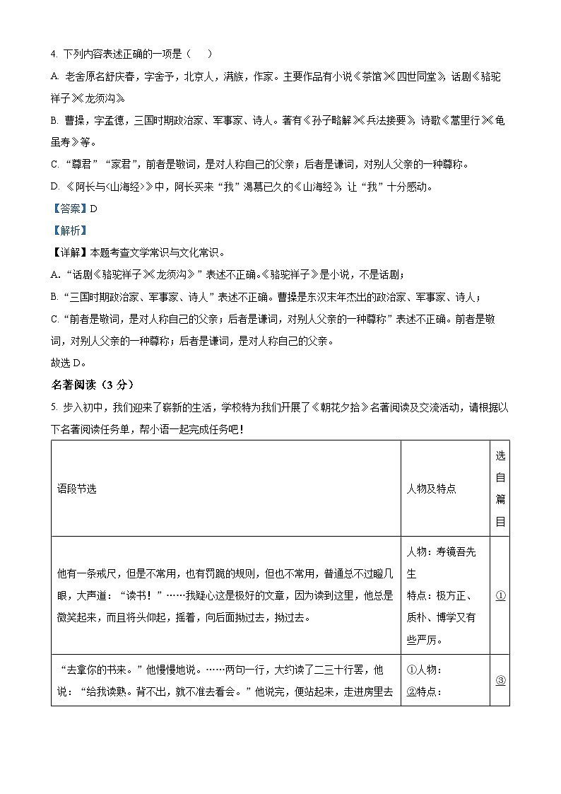 辽宁省沈阳市于洪区2023-2024学年七年级上学期期中语文试题（原卷版+解析版）03