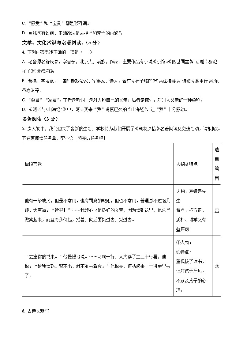 辽宁省沈阳市于洪区2023-2024学年七年级上学期期中语文试题（原卷版+解析版）02