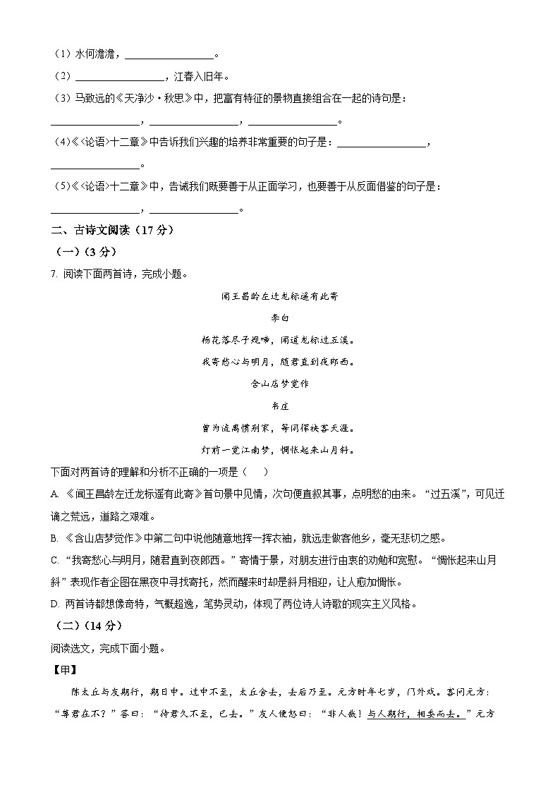 辽宁省沈阳市于洪区2023-2024学年七年级上学期期中语文试题（原卷版+解析版）03