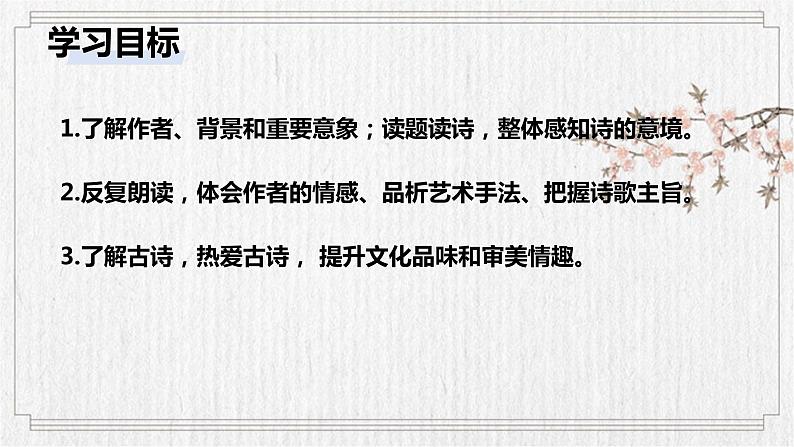 第4课《闻王昌龄左迁龙标遥有此寄》课件2023-2024学年统编版语文七年级上册03