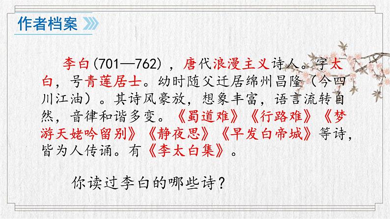 第4课《闻王昌龄左迁龙标遥有此寄》课件2023-2024学年统编版语文七年级上册05