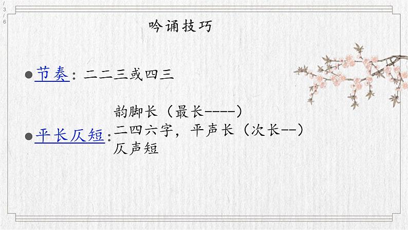 第4课《闻王昌龄左迁龙标遥有此寄》课件2023-2024学年统编版语文七年级上册08