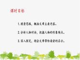统编版语文七年级下册 4 孙权劝学【第二课时】课件