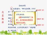 统编版语文七年级下册 4 孙权劝学【第二课时】课件