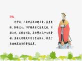 统编版语文七年级下册 4 孙权劝学【第二课时】课件