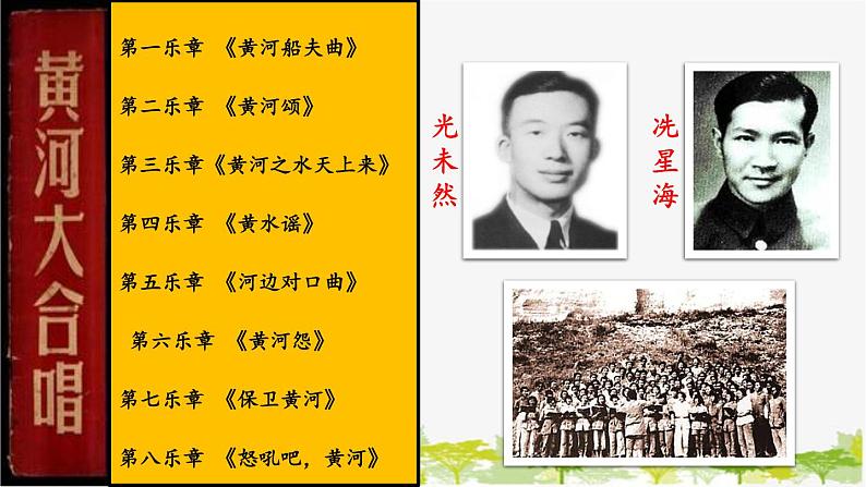 统编版语文七年级下册 5 黄河颂课件第4页