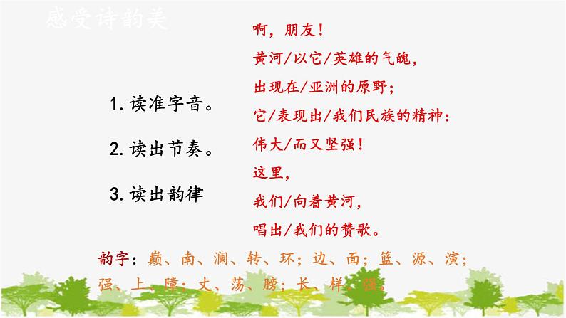 统编版语文七年级下册 5 黄河颂课件第6页
