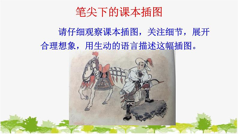 统编版语文七年级下册 9 木兰诗【第二课时】课件05
