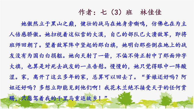 统编版语文七年级下册 9 木兰诗【第二课时】课件06