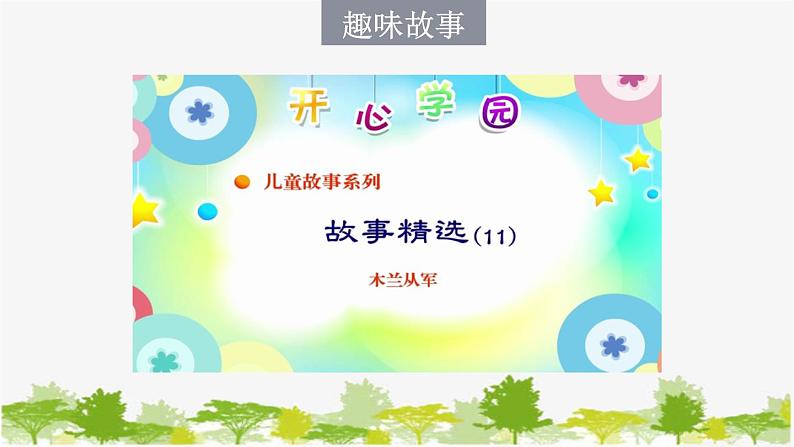 统编版语文七年级下册 9 木兰诗【第二课时】课件07