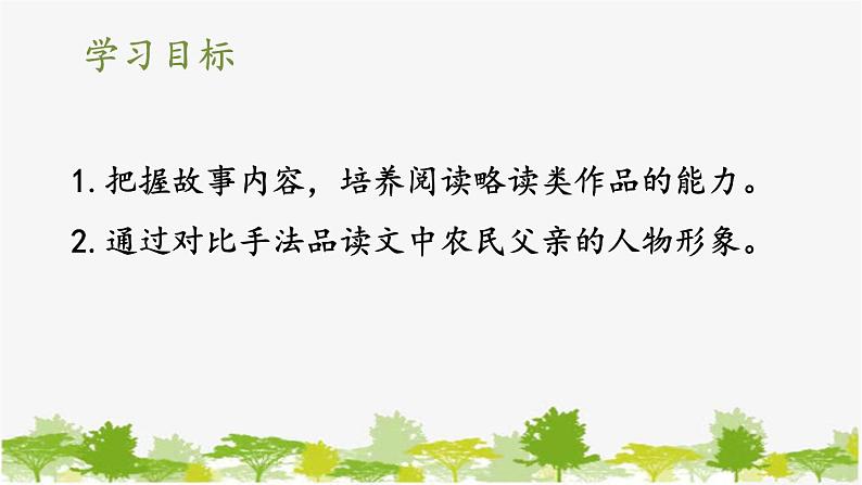 统编版语文七年级下册 12 台阶【第一课时】课件02