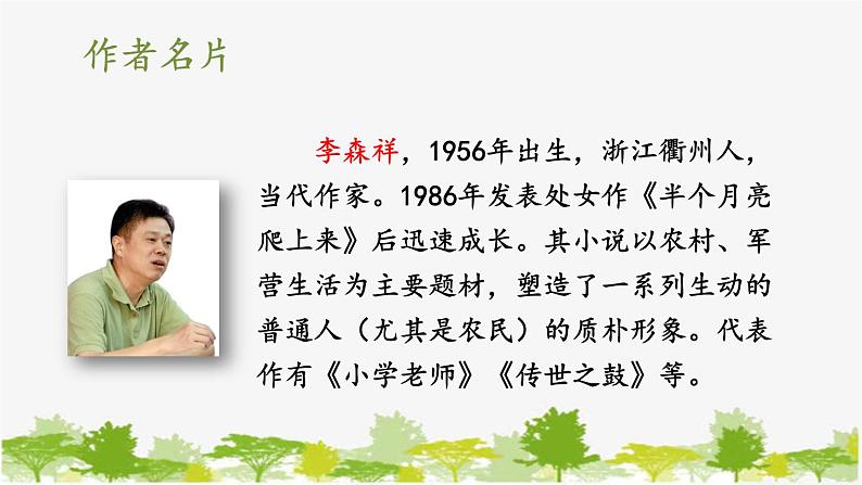 统编版语文七年级下册 12 台阶【第一课时】课件03