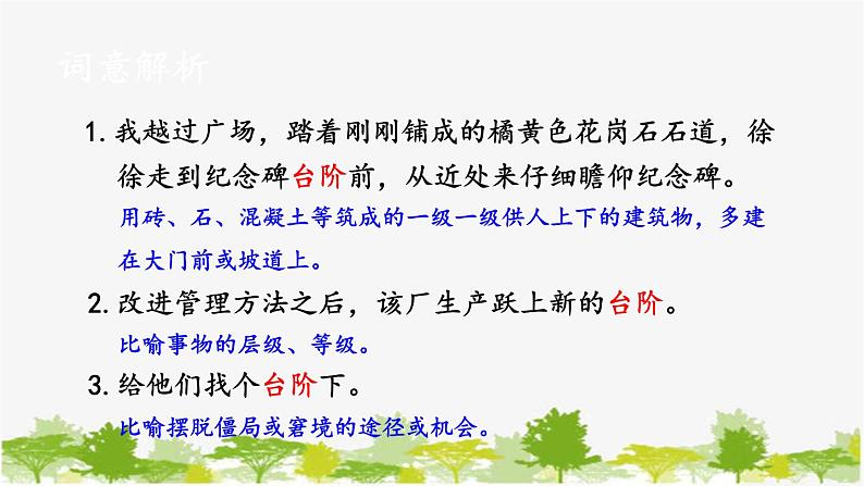 统编版语文七年级下册 12 台阶【第一课时】课件07