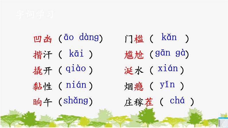 统编版语文七年级下册 12 台阶【第一课时】课件08