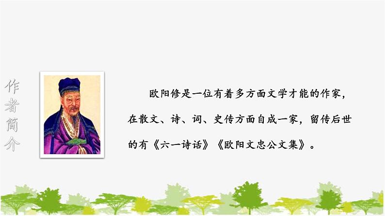 统编版语文七年级下册 13 卖油翁【第一课时】课件05