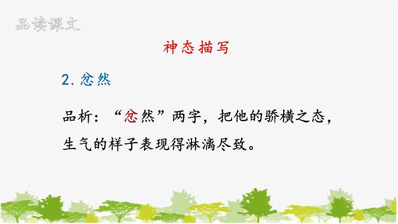 统编版语文七年级下册 13 卖油翁【第二课时】课件第7页