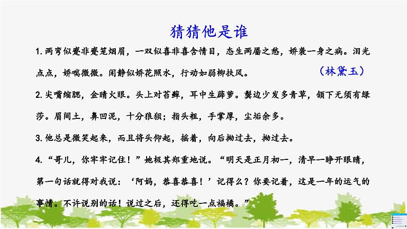 统编版语文七年级下册 第三单元 写作：抓住细节【第一课时】课件第3页