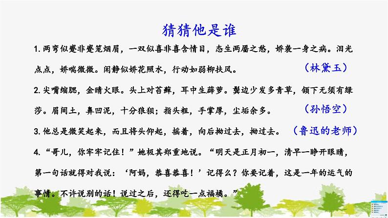 统编版语文七年级下册 第三单元 写作：抓住细节【第一课时】课件第6页