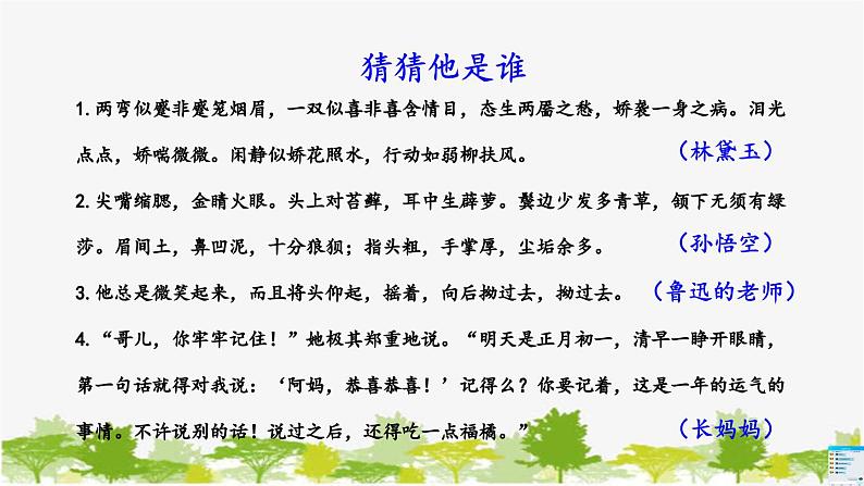 统编版语文七年级下册 第三单元 写作：抓住细节【第一课时】课件第8页