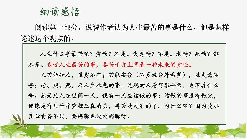 统编版语文七年级下册 16 最苦与最乐【第二课时】课件01
