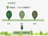 统编版语文七年级下册 16 最苦与最乐【第二课时】课件
