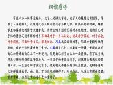 统编版语文七年级下册 16 最苦与最乐【第二课时】课件