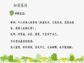 统编版语文七年级下册 16 最苦与最乐【第二课时】课件
